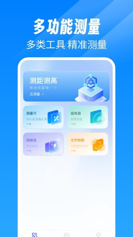 免费尺子测距仪免费版v1.0.7 4