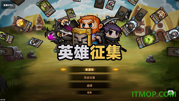 英雄征集手游
