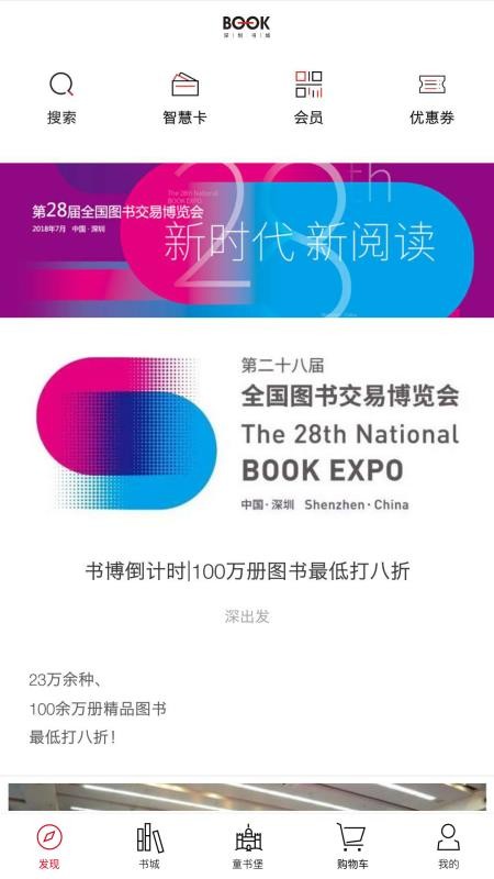 深圳书城appv4.3.1 5