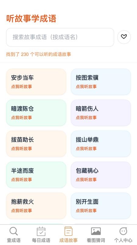 成语学多多最新版v1.0.2 3