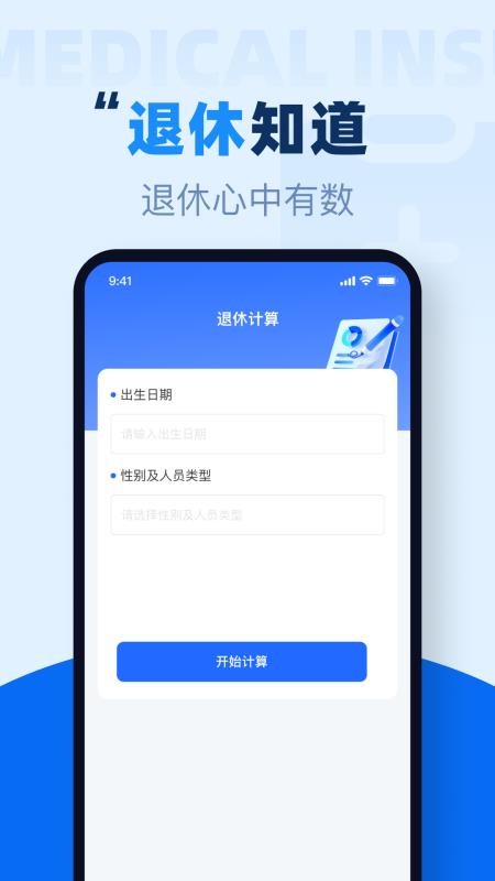 社保养老在线计算手机版v1.0.3 2