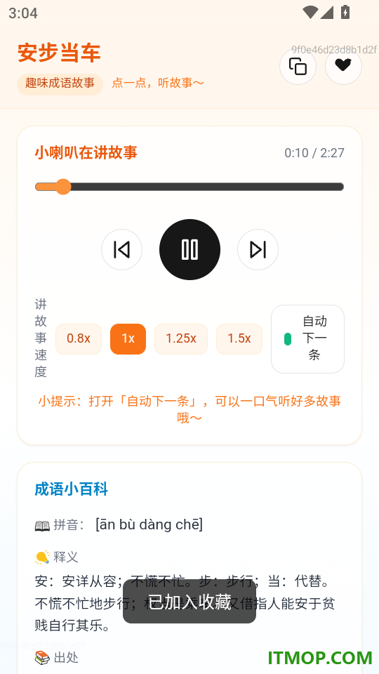 成语学多多最新版