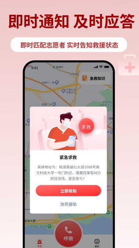 睿鹰急救天眼最新版v3.2.0 4