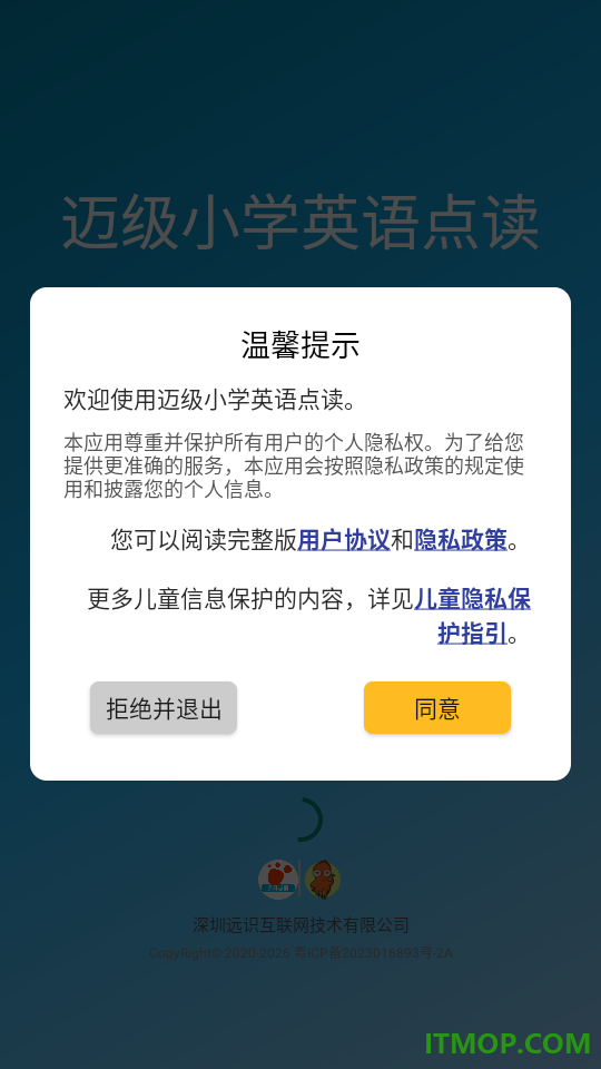 迈级小学英语点读官网版
