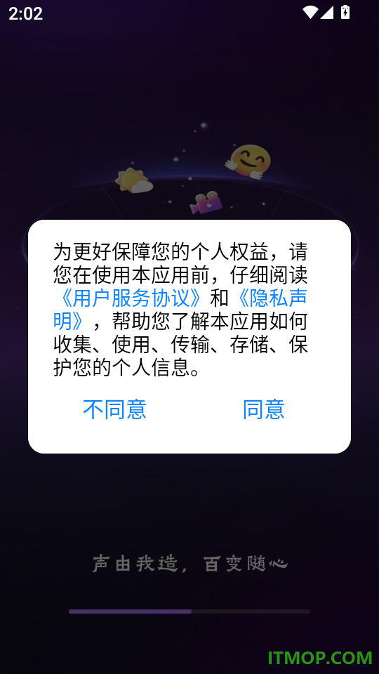 TT免费变声器官网版