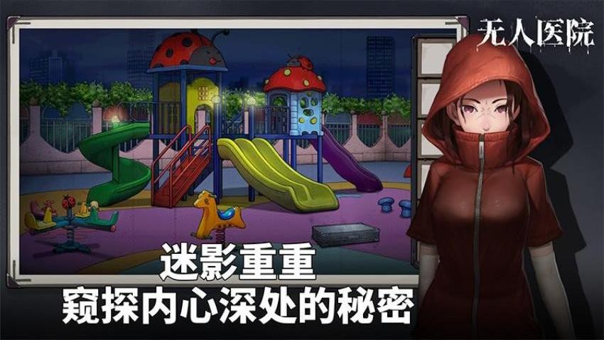 密室逃脱绝境系列9无人医院游戏v1.3.4 5