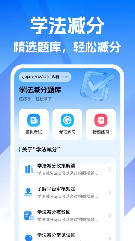 驾校驾考全题通v1.0.1 2
