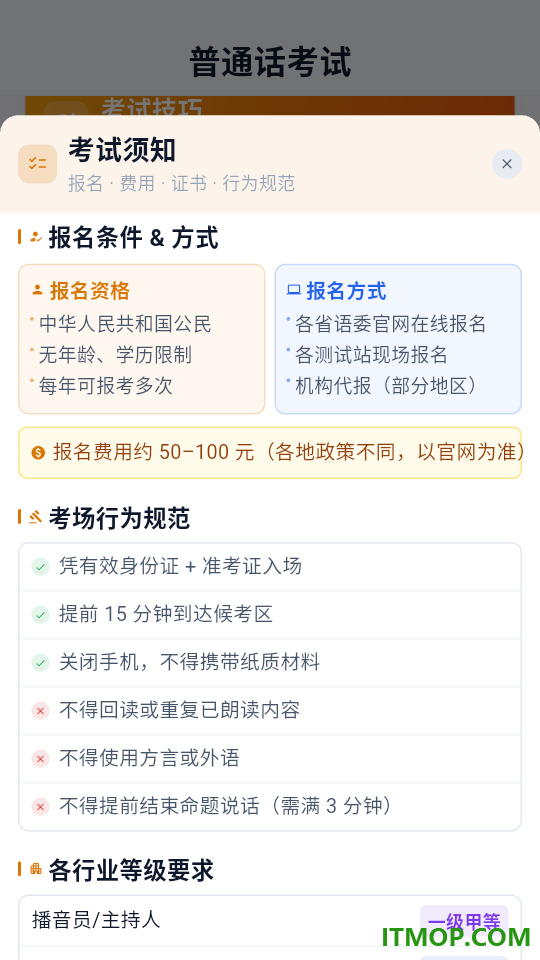 普通话PSC测试题库手机版