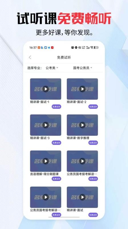 学好课手机免费版v4.1.8 3
