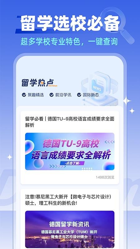 趣留学GO最新版v1.0.5 4
