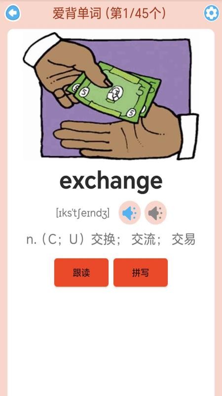 高中英语单词通官方版v1.0.4 2