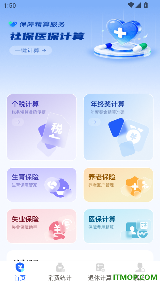 社保养老在线计算手机版