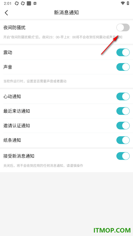 一伴婚恋专业版手机版设置启用夜间防骚扰模式的方法