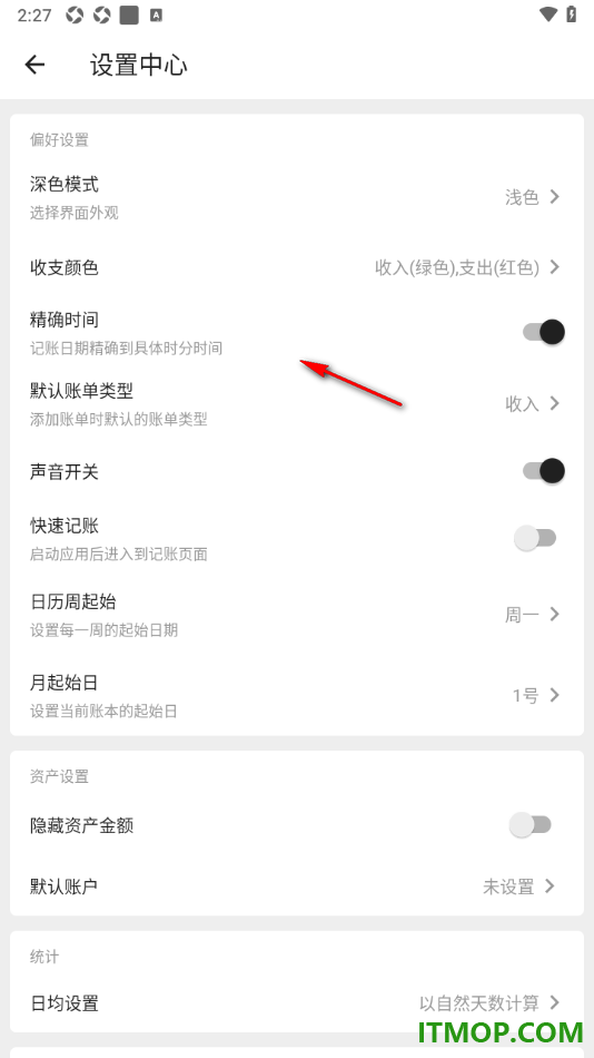 极简记账手机版设置月起始日的方法