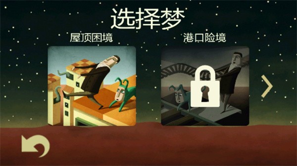 梦游逃生游戏v2.0.0 1