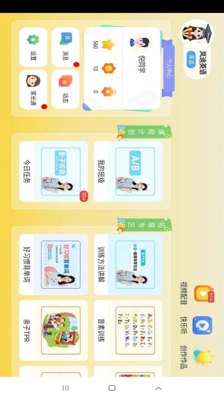 岚迪英语官网版v5.6.9.236250(4)
