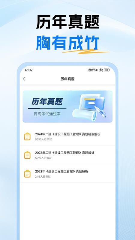 二级建造师考试题库免费版v1.0(1)