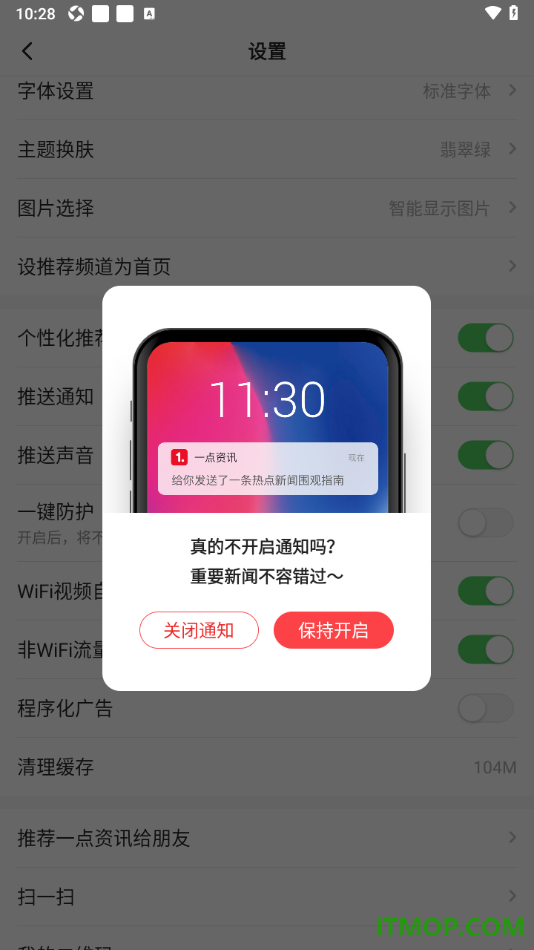 一点资讯手机版设置不允许接收推送通知的方法