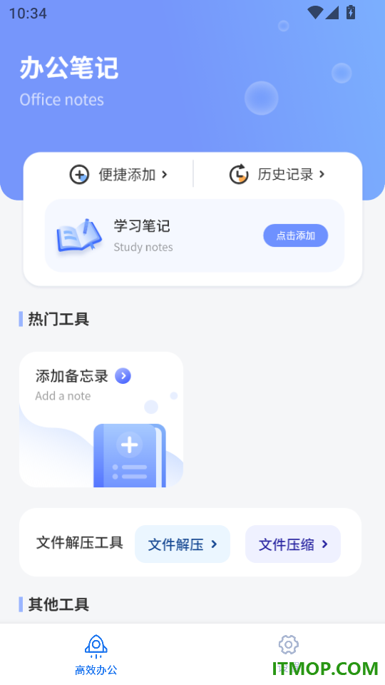 工作笔记手机版