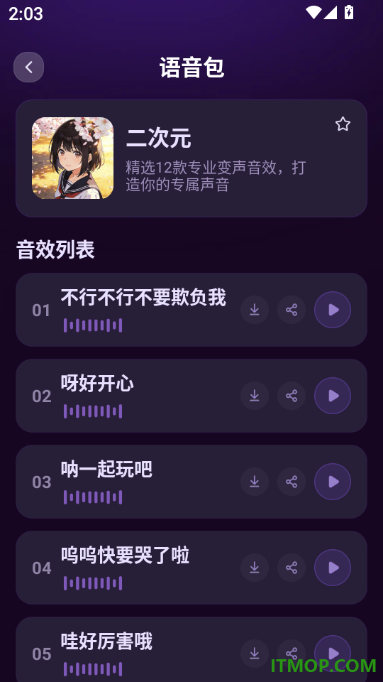 TT免费变声器官网版