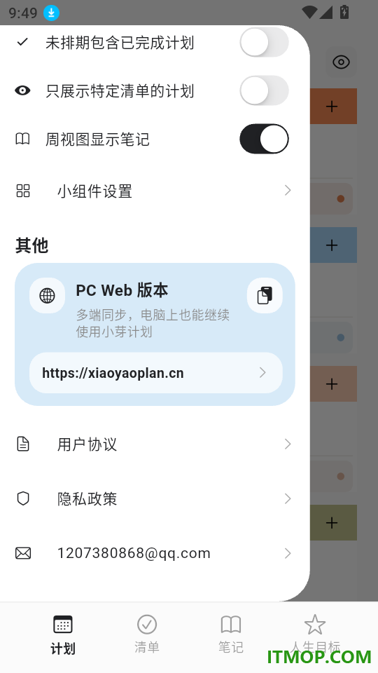 小芽计划最新版