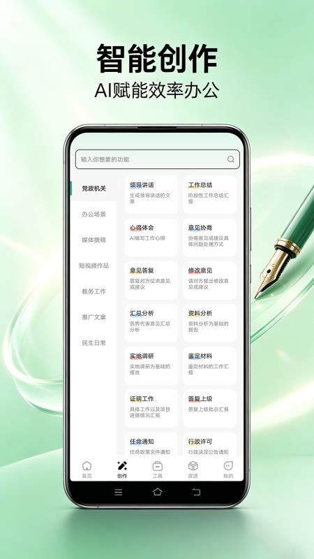 AI公文写作手机版v1.2.9(1)