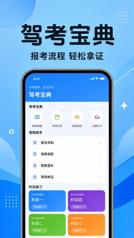 驾证典宝手机版v1.0.1.1003(1)