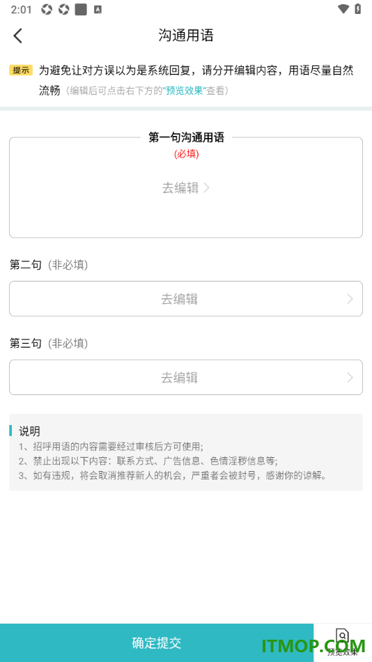 一伴婚恋专业版手机版设置沟通用语的方法