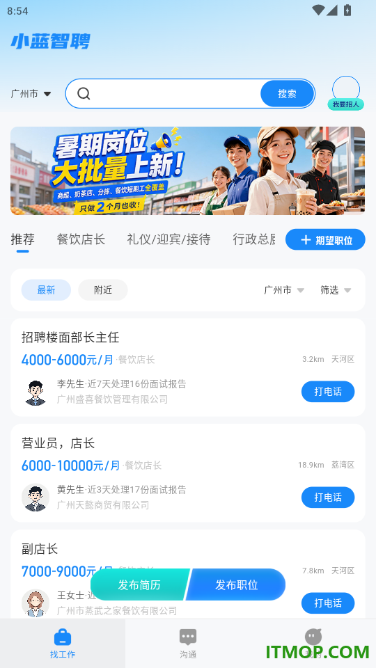 小蓝智聘官网版