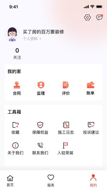 荣装网v6.3.6 2
