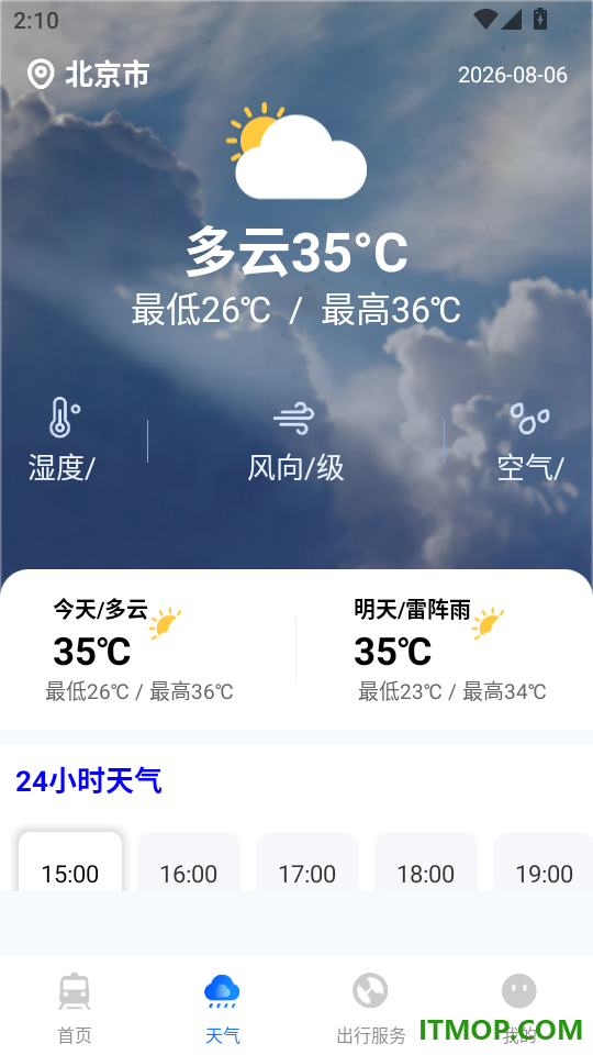 火车票查车次最新版