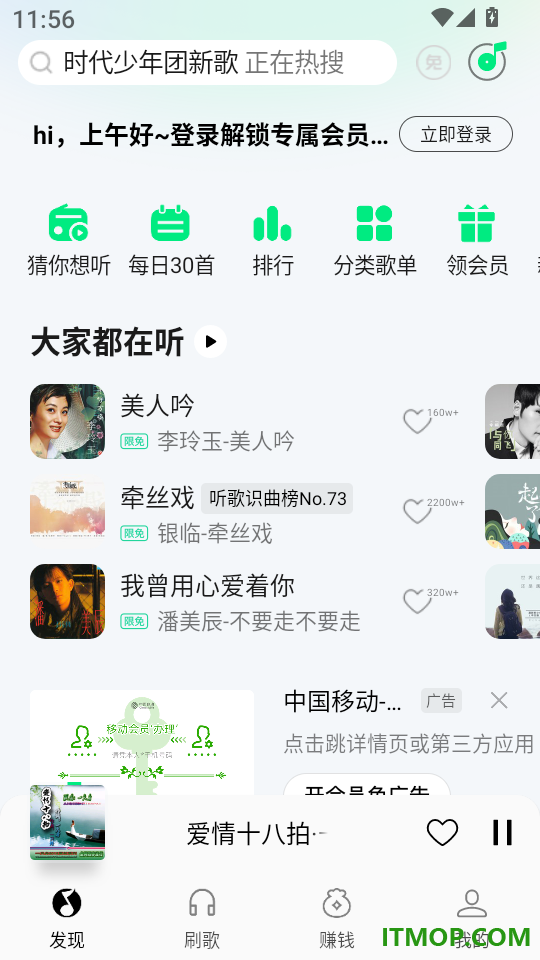 免费音乐app