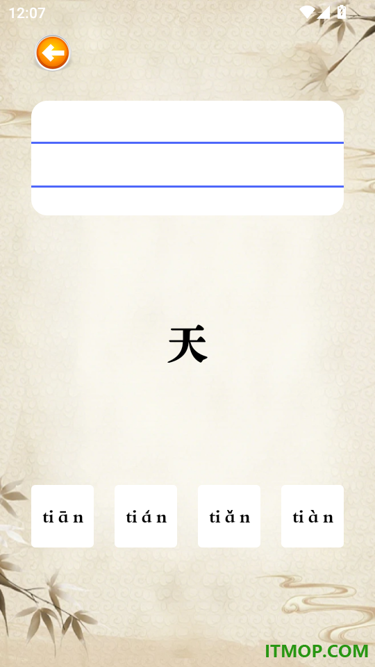好好学写字手机版