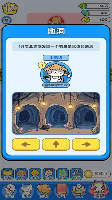 我在猫村搞事业游戏v1.0.4 4