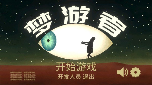 梦游逃生游戏v2.0.0 3