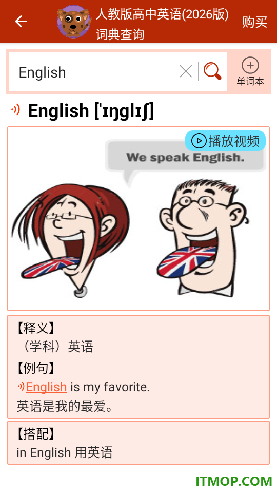 高中英语单词通官方版