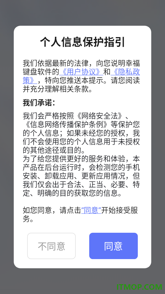 幸福键盘app