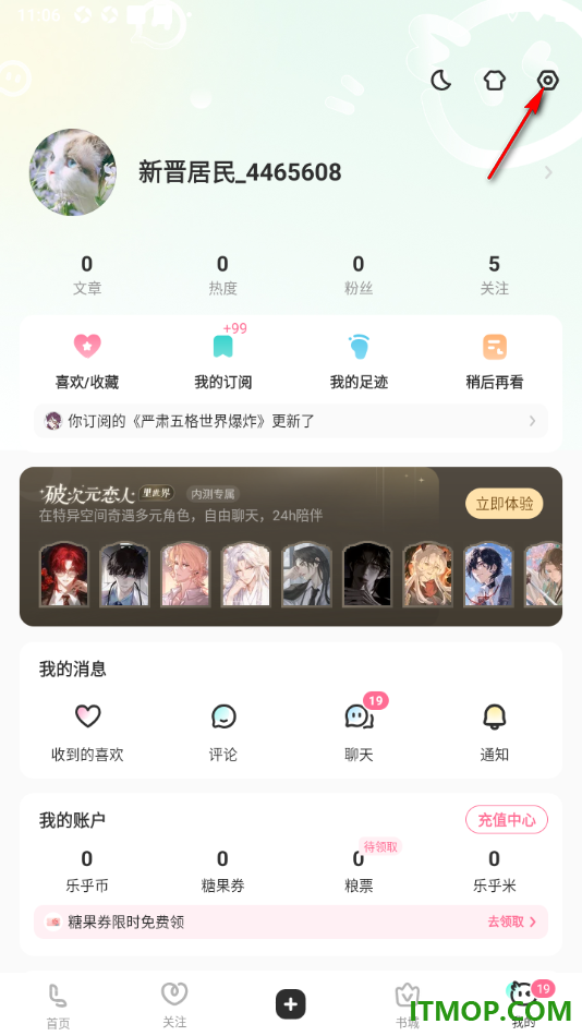 网易LOFTER手机版设置授权绑定微信账号的方法