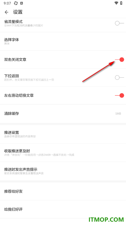 ZAKER手机版设置双击关闭文章的方法