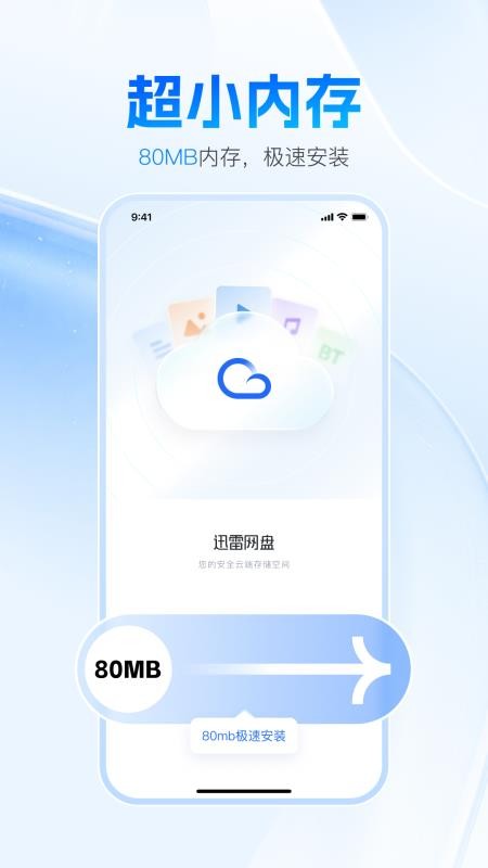 迅雷网盘appv25.0.2.1 3