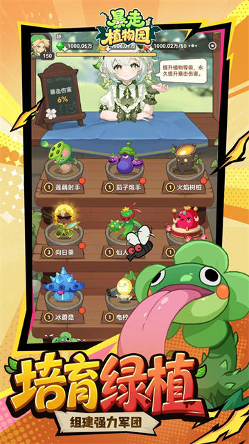 暴走植物园游戏v1.1.30 2