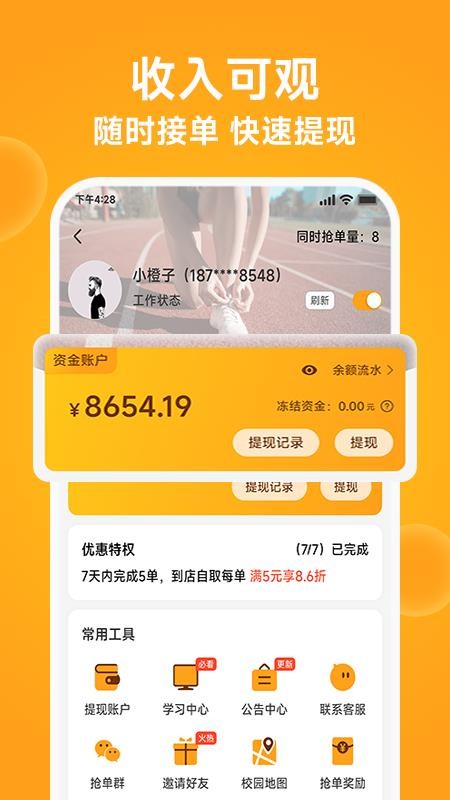 橙子校园配送端官方版appv1.1.0 2