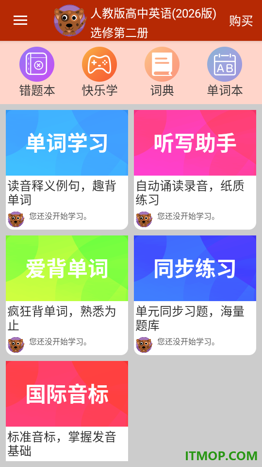 高中英语单词通官方版