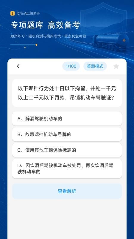 危险品运输助手最新版v1.0.0(1)
