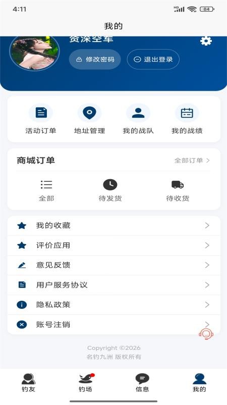 名钓九洲最新版v1.1.8 2