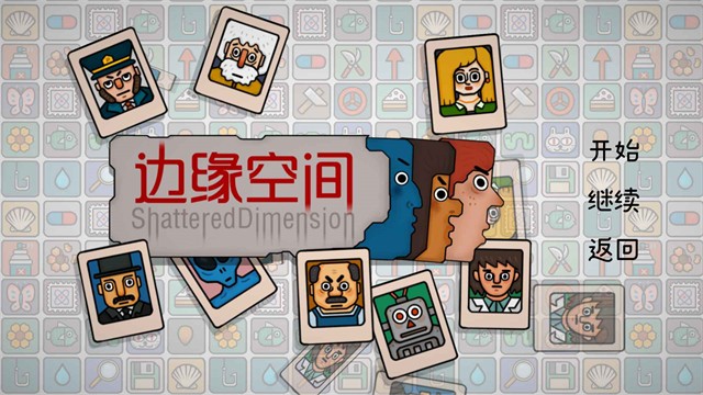 边缘空间最新版v1.0.9 3