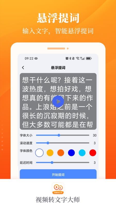 视频转文字大师手机版v1.1.1(1)