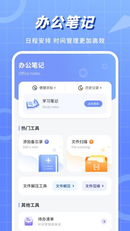 工作笔记手机版v7.0.0(3)