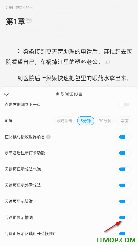 qq阅读手机版设置阅读页显示插图的方法