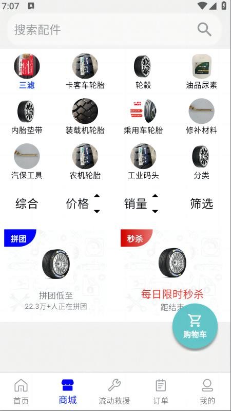轮胎佬车主端官方版v2.0.5(5)